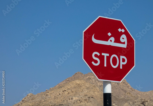 Stoppschild arabisch photo