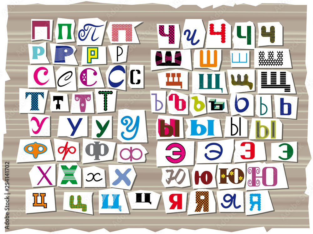 The Cyrillic alphabet, composed of letters of various sizes and shapes, is composed in the style of inscriptions from detective stories. Multicolored letters carved from newspaper headlines. Part 2 The Cyrillic alphabet, composed of letters of various sizes and shapes, is composed in the style of inscriptions from detective stories. Multicolored letters carved from newspaper headlines. Part 2