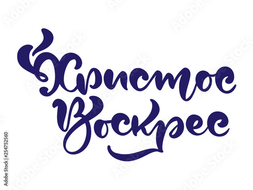 Happy easter. Quote text Christ is risen on cyrillic. Lettering and calligraphy in Russian. Vector illustration on white background. Excellent festive gift card, elements for design
