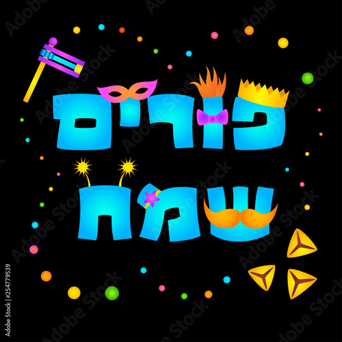 Vector colorful illustration. Greeting text "Happy Purim" in Hebrew with a crown, mask, wig, bow tie, mustache on the letters. Purple gragger, triangular cookies. Black background. Square format.