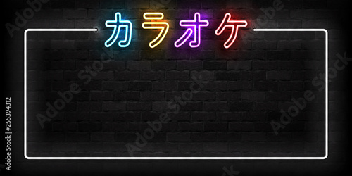 Vector realistic isolated neon sign of Karaoke frame logo in Japanese for template decoration and invitation covering on the wall background.