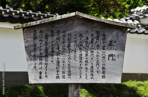 Name sign at Kodokan, Miro, Ibaraki, Japan photo