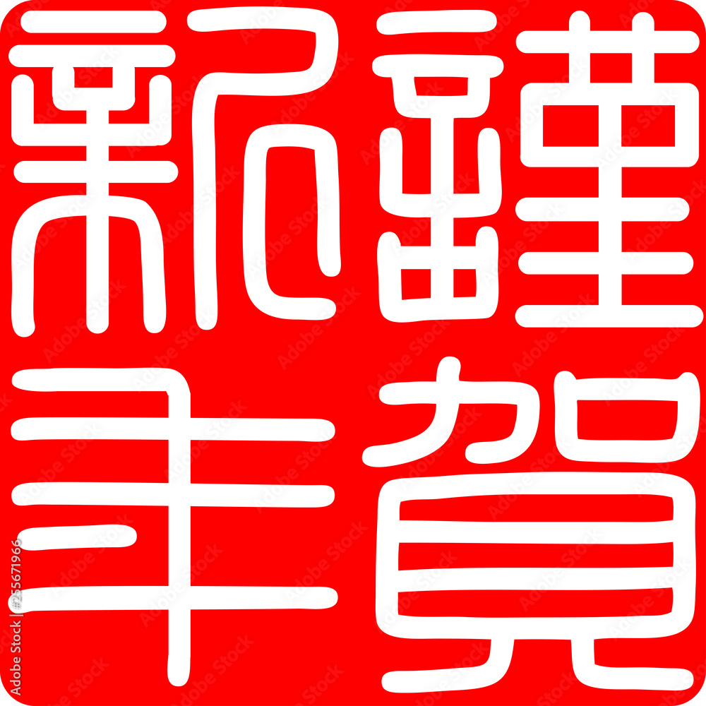 ラオス石 田黄石 薄意 山中訪友 印材 印石 落款 雅号 書道 美品 唐物