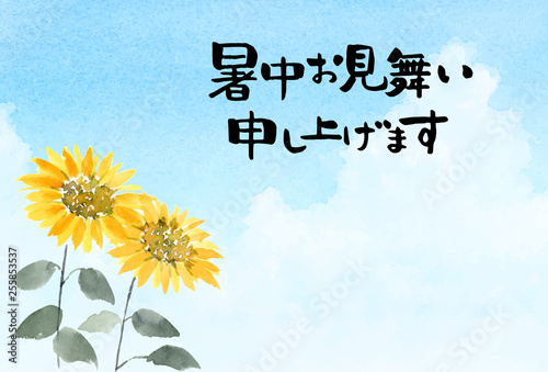 暑中お見舞い文字ベース