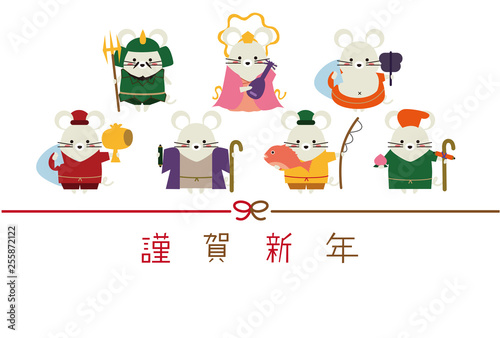 ねずみの七福神　謹賀新年　横型　年賀状