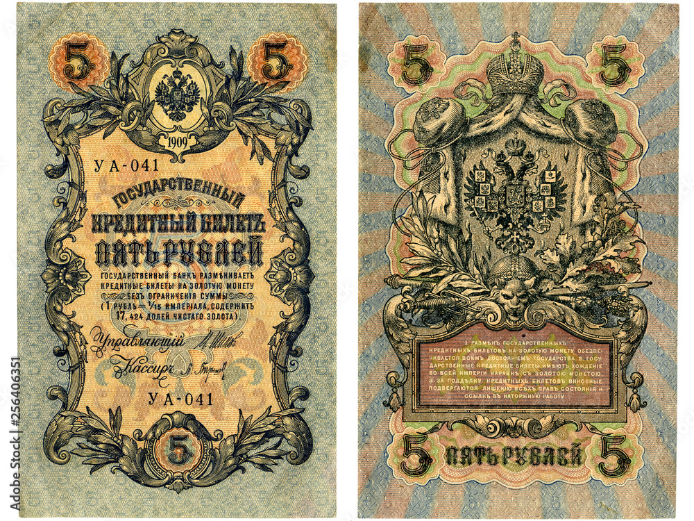 banknote of 5 ruble of the Russian empire of 1909 of release, front and rear view of high resolution