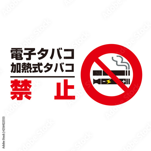 電子タバコ禁止マーク