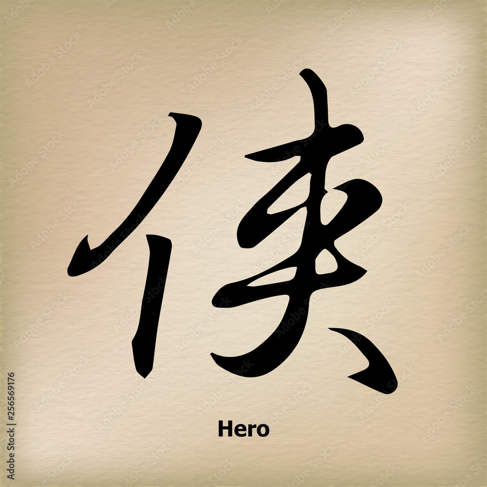 Fotografie Chinese Calligraphy 'Hero', Kanji