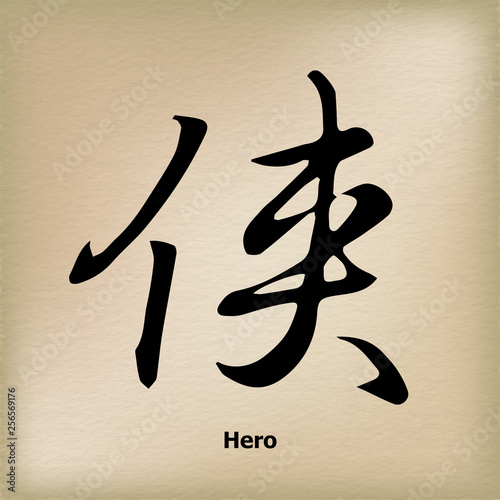 Chinese Calligraphy 'Hero', Kanji
