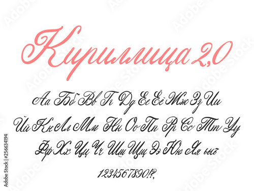 Cyrillic script. Russian alphabet calligraphy and lettering