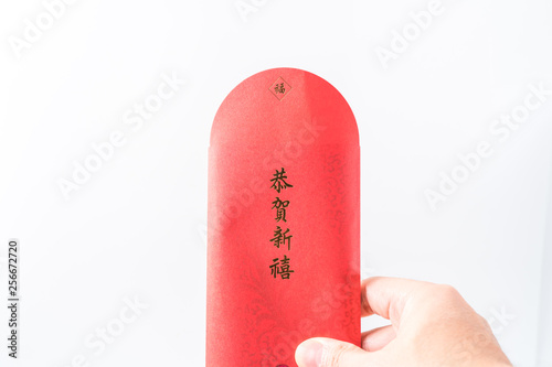 Man's hand holding with Chinese red envelope (red packet). Chinese new year concept.( Chinese 