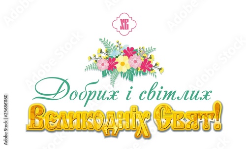 Happy Easter Ukrainian