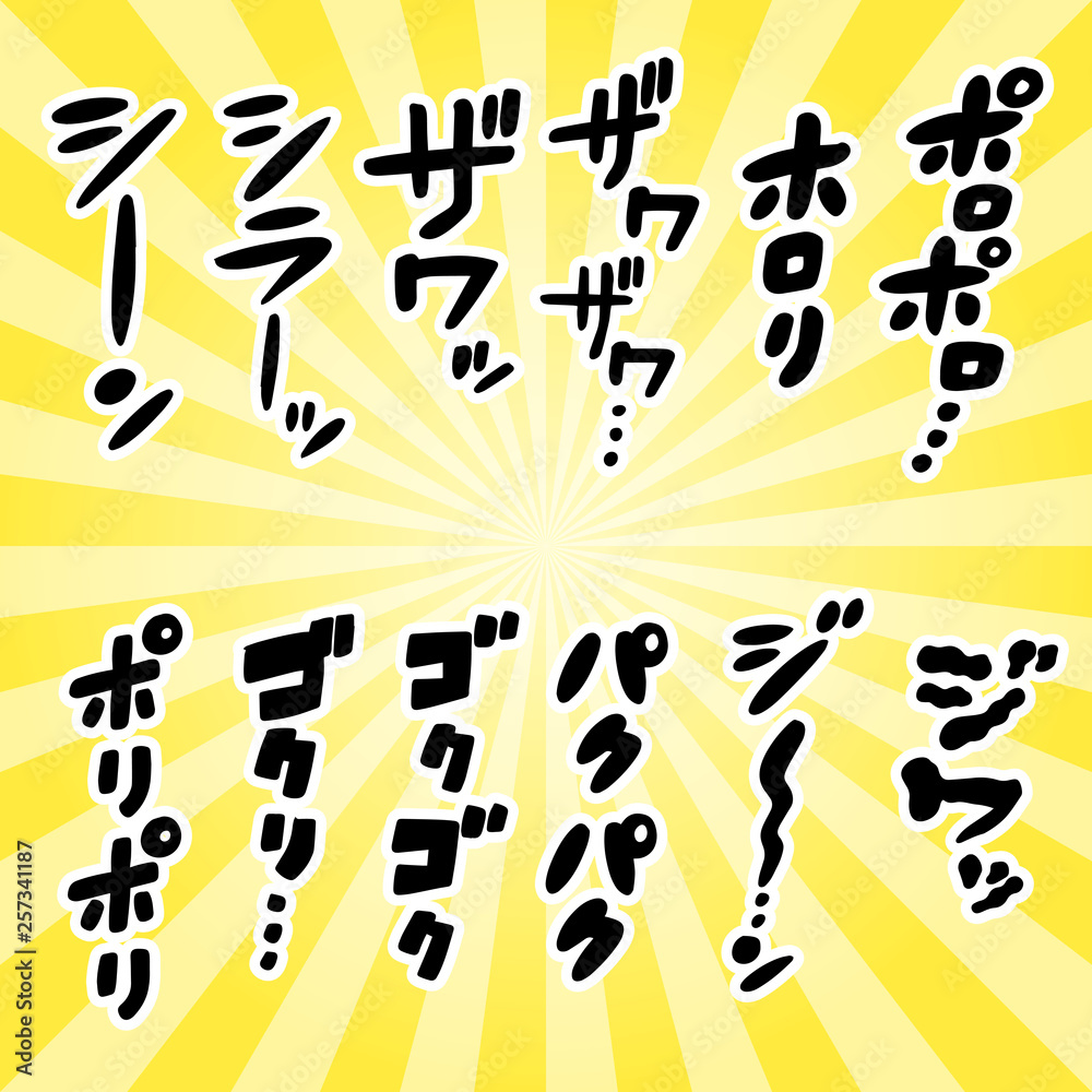 漫画風の擬音 黒 縦書き カタカナ 白フチ付き Stock Vector Adobe Stock