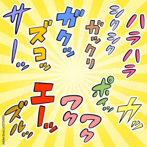 漫画風の擬音　カラー　縦書き　カタカナ（白フチ付き）