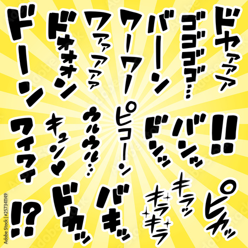 漫画風の擬音　黒　縦書き　カタカナ（白フチ付き）