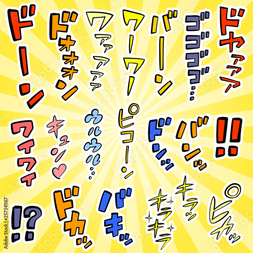 漫画風の擬音　カラー　縦書き　カタカナ（白フチ付き）