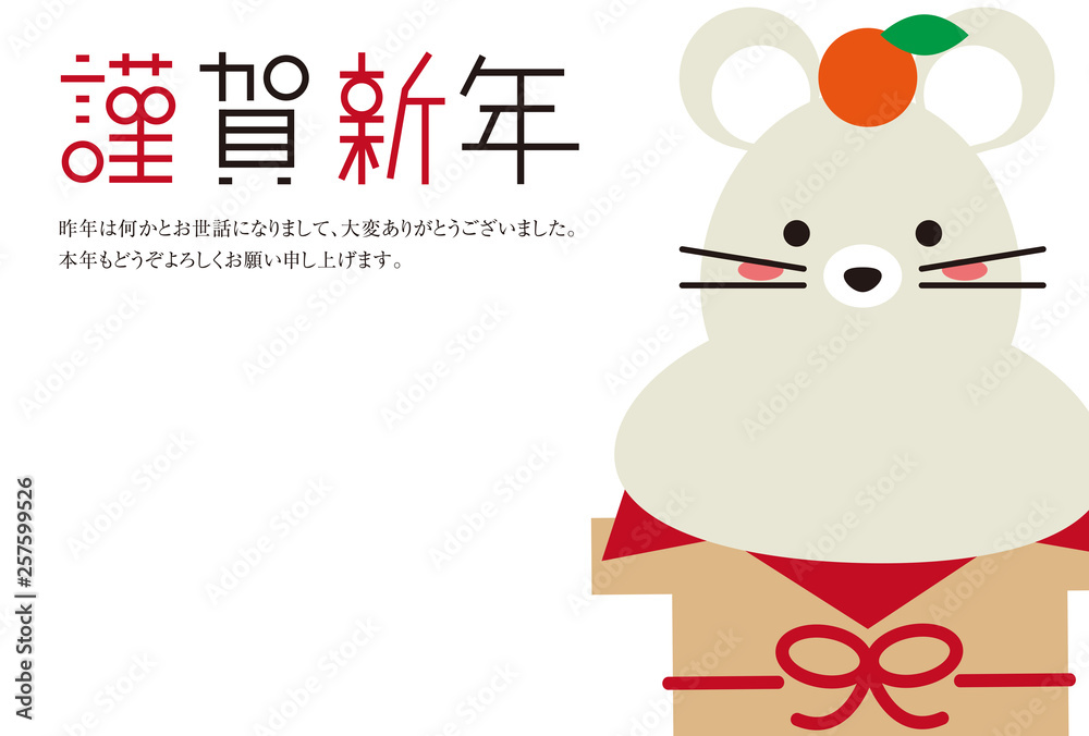 2020年 年賀状 横 謹賀新年 ねずみの鏡餅 2020年 年賀状 横 謹賀新年 ねずみの鏡餅
