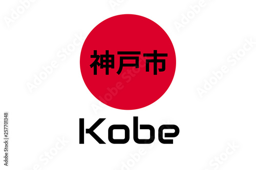 Japanese red circle rising sun sign from japan national flag with inscription of city name: Kobe on english and Japanese language. Simple logo for souvenirs, t-shirts. Vector illustration