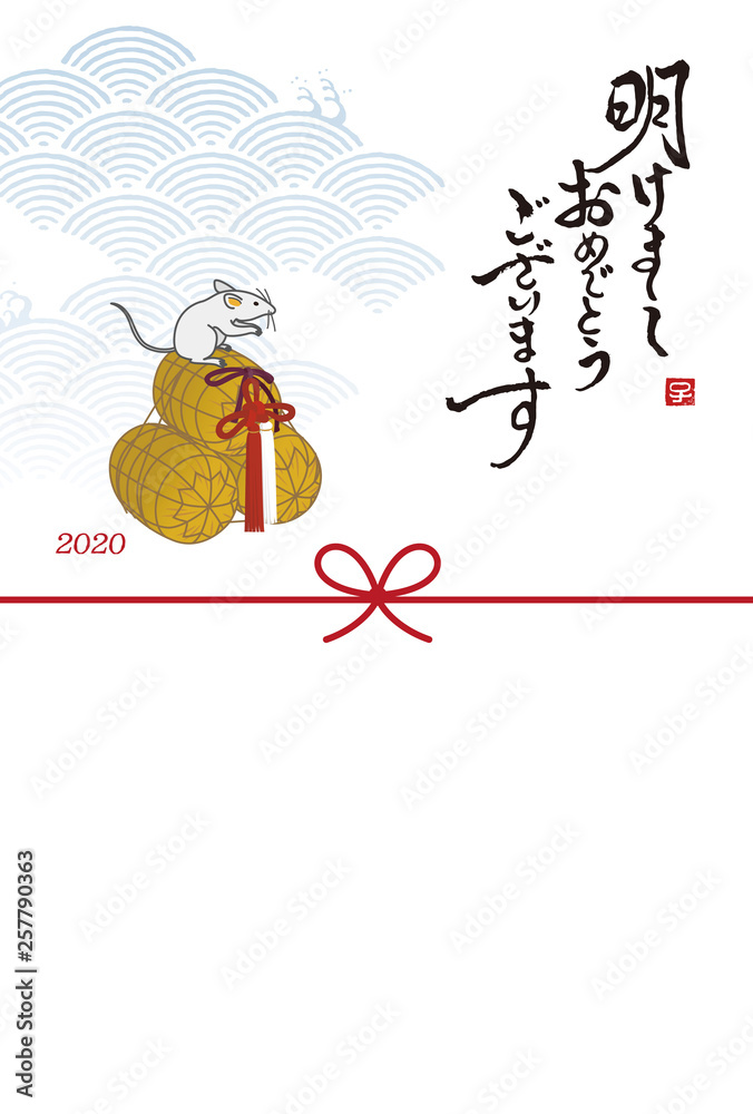 子年 ねずみと米俵 筆文字の年賀状イラスト Stock Vector Adobe Stock