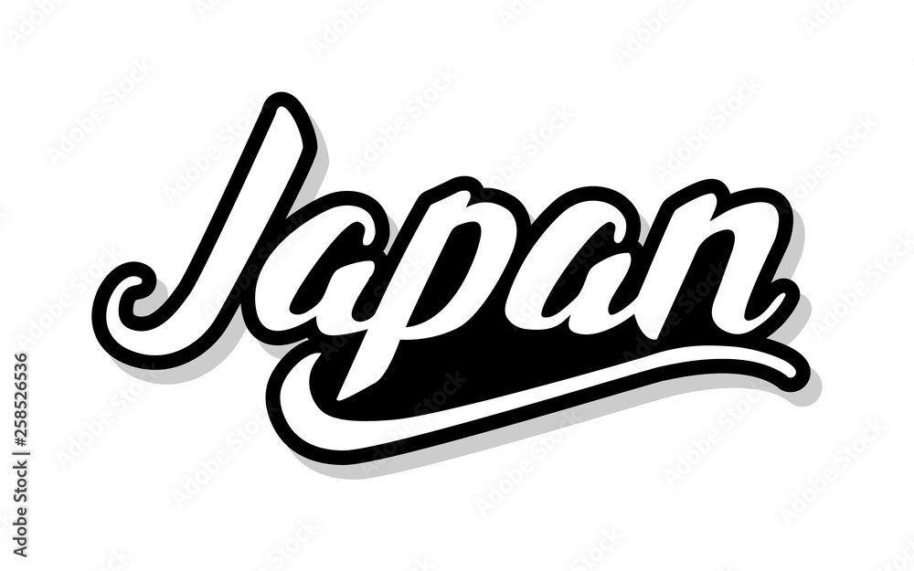 Japan calligraphy template text for your design illustration concept. Handwritten lettering title vector words on white isolated background Japan calligraphy template text for your design illustration concept. Handwritten lettering title vector words on white isolated background