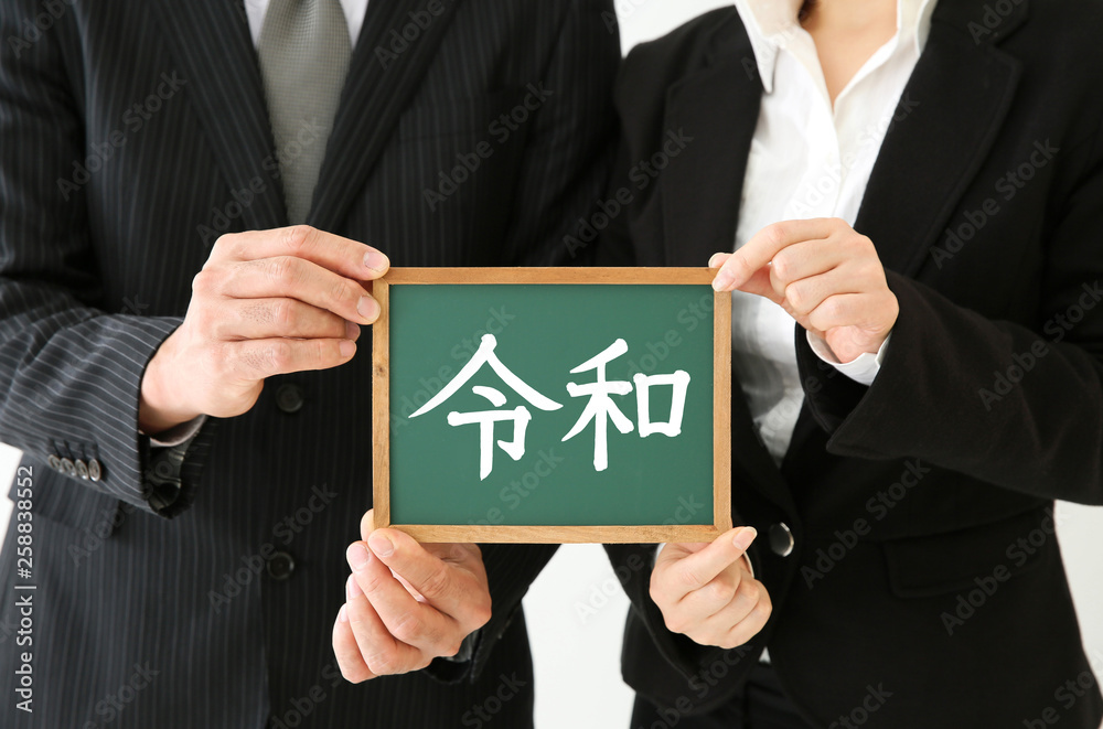 新元号を持つ男女 新元号を持つ男女