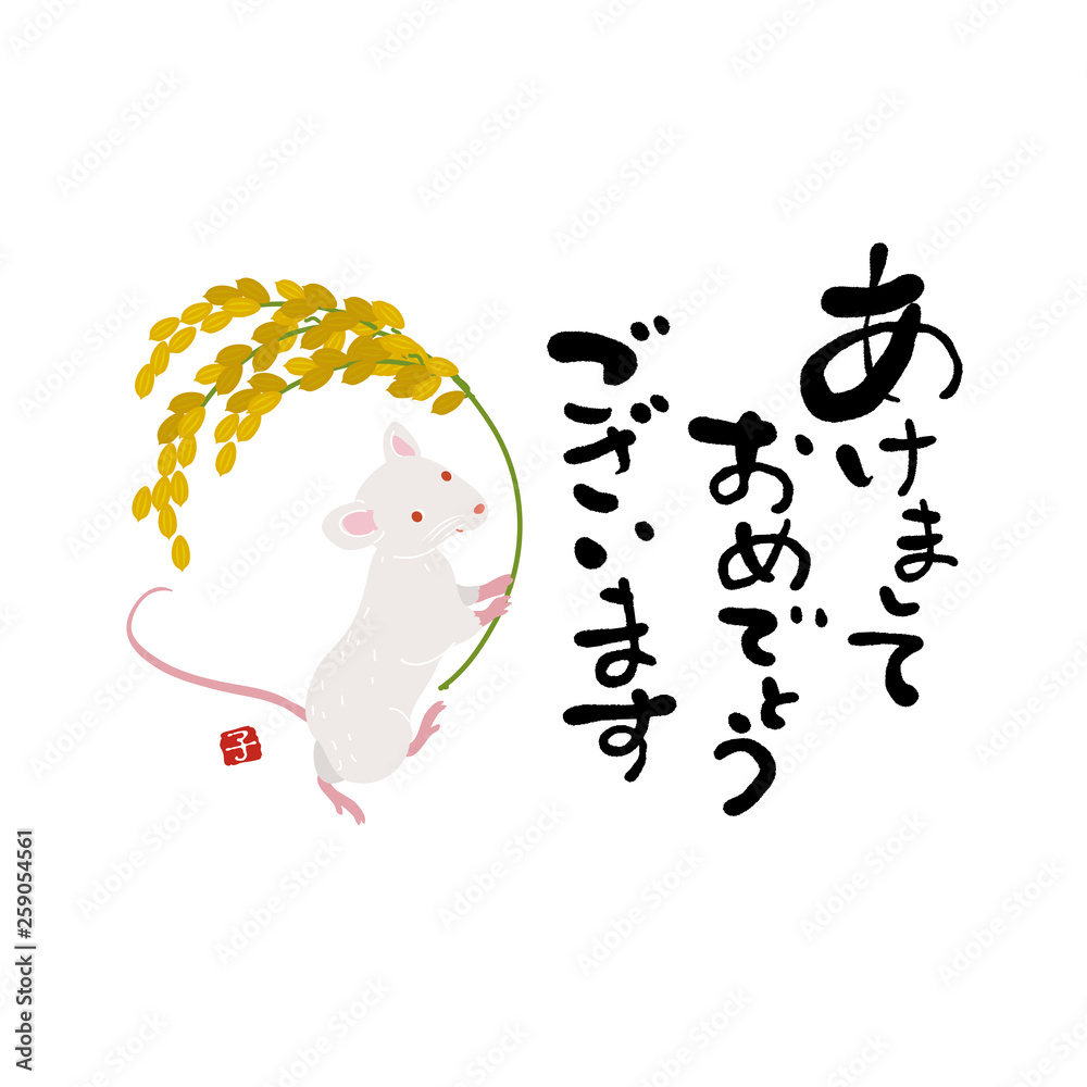 年 年賀状素材 子年 令和 イラスト Stock Vector Adobe Stock