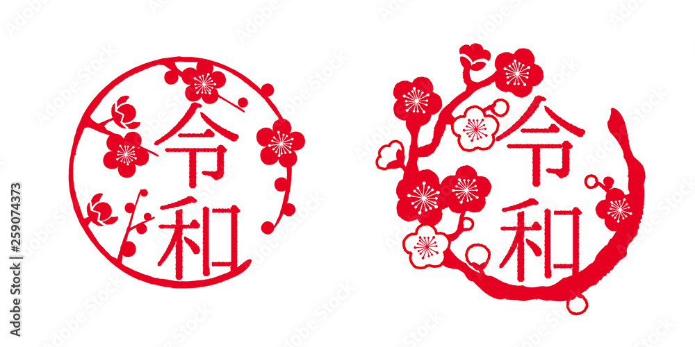 令和 ハンコ風イラスト Stock Vector Adobe Stock