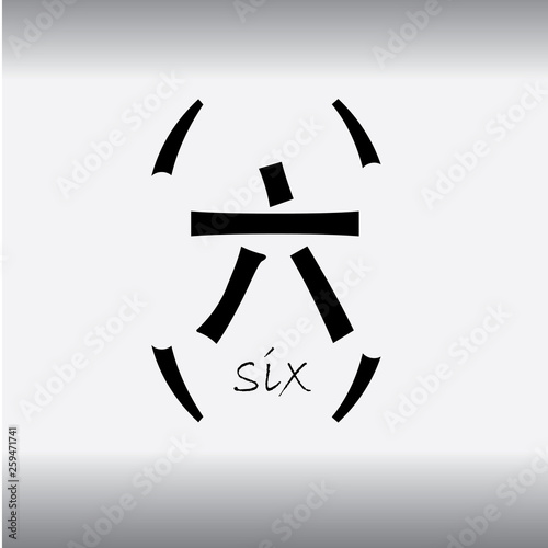 Chinese character numbers illustration 6 - Vector