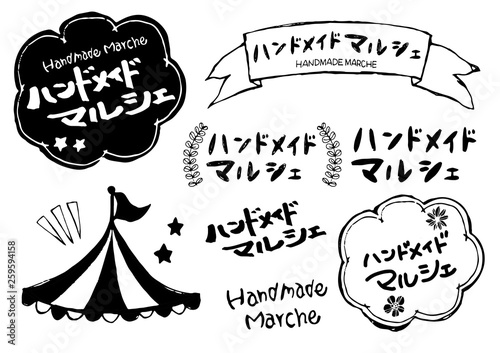 ハンドメイド　マルシェ　手書きロゴと飾り素材のセット