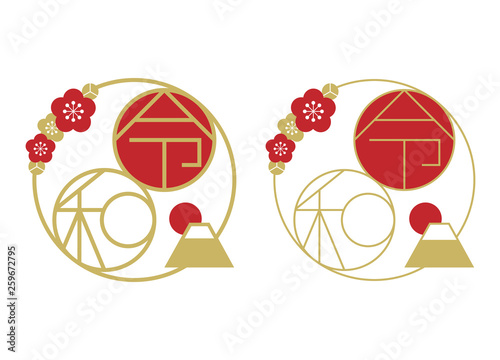 令和 新元号 ロゴ（ベクター 線幅変更可）
