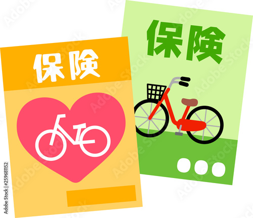 自転車保険のパンフレット