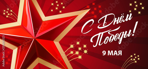 9 May - Russian holiday. Victory Day