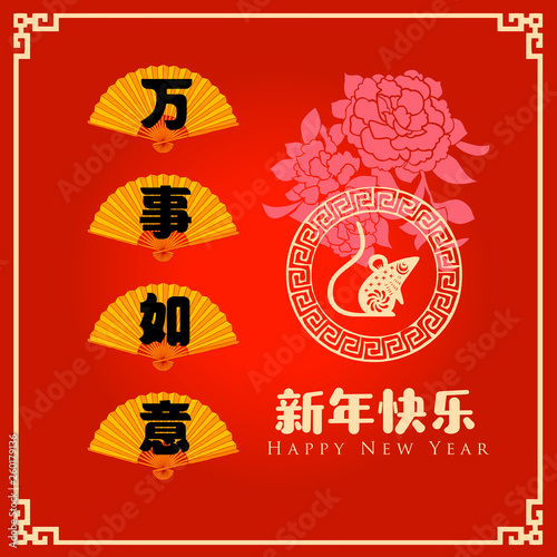 Happy chinese new year 2020, 2032, 2044, year of the rat, Chinese characters xin nian kuai le mean Happy New Year, wan shi ru yi mean Prosperity Year. ​
