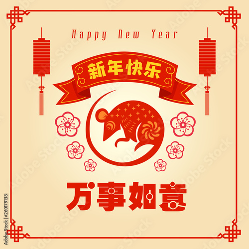 Happy chinese new year 2020, 2032, 2044, year of the rat, Chinese characters xin nian kuai le mean Happy New Year, wan shi ru yi mean Prosperity Year. ​