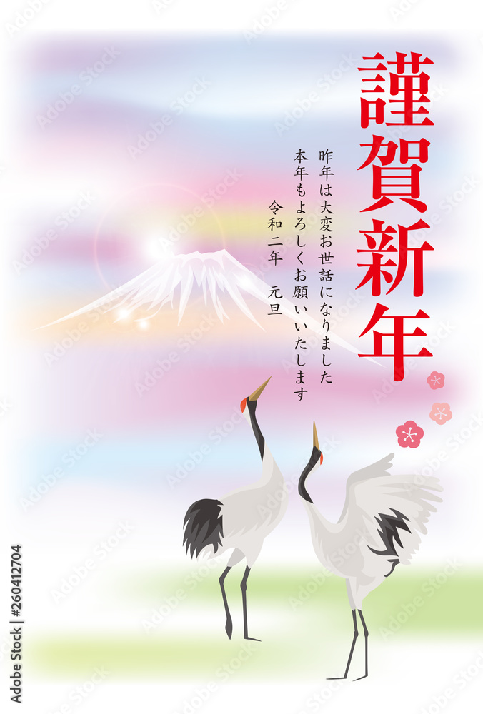 Naklejka premium 年賀状2020年 子年