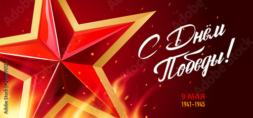 9 May - Russian holiday. Victory Day
