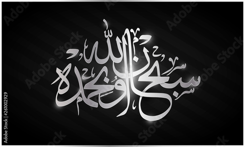 Arabic Islamic Calligraphy - All Glory be to God