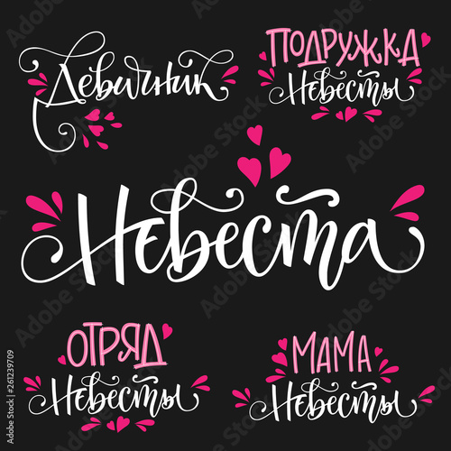 Devichnik - russian cyrillic - HenParty text - simple modern HenParty cyrillic hand write calligraphy and hand draw lettering