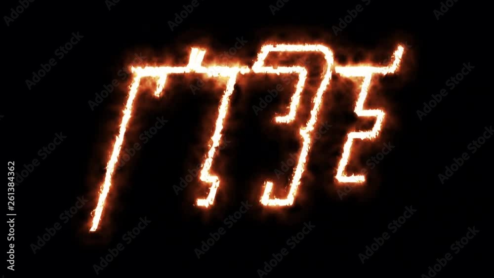 2D Animation of word FIRE made with letter on fire 2D Animation of word FIRE made with letter on fire