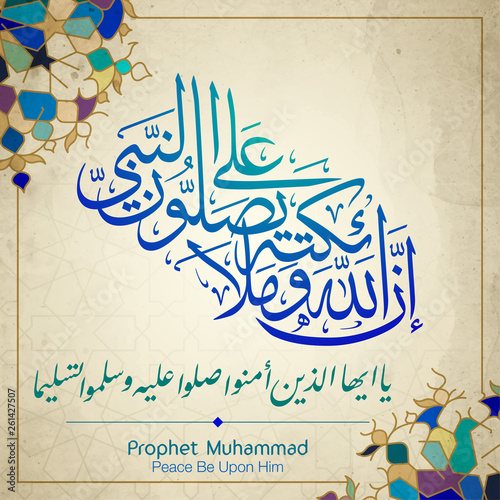 Prophet Muhammad peace be upon him in arabic calligraphy for mawlid islamic greeting