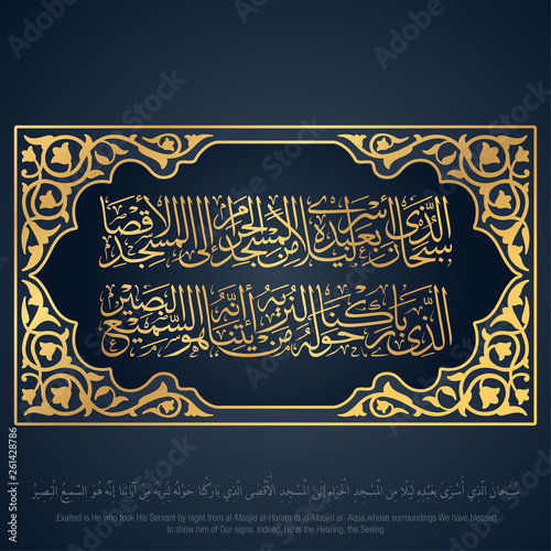 Arabic calligraphy Quran surah Al Isra -1 about isra mi'raj (Night journey prophet Muhammad) with floral ornament