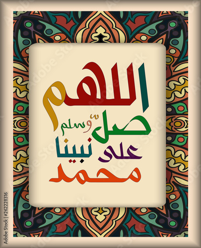 Islamic calligraphy O Allah, bless and greet Muhammad.