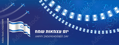 Israel independence day banner with flag, planes and fireworks