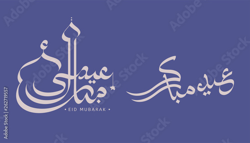 Eid mubarak and Ramadan kareem