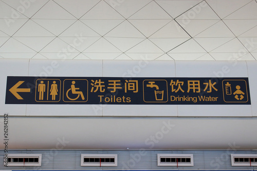 Photography Drinking water and toilets signs on wall in the chinese airport
