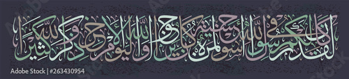 Al-Ahzab 33, 21.The messenger of Allah was a great example for you, for those who hope for Allah and the last day and remember Allah a lot.