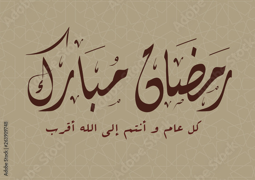 Ramadan Mubarak - Arabic Calligraphy Greeting Card photo