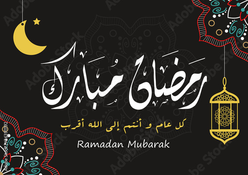 Ramadan Mubarak - Arabic Calligraphy Greeting Card