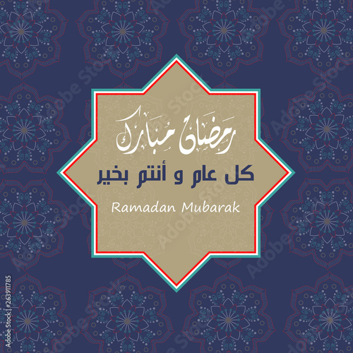 Ramadan Mubarak - Arabic Calligraphy Greeting Card