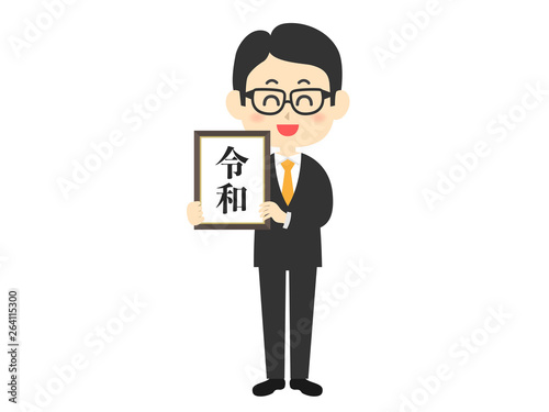 令和のイラスト